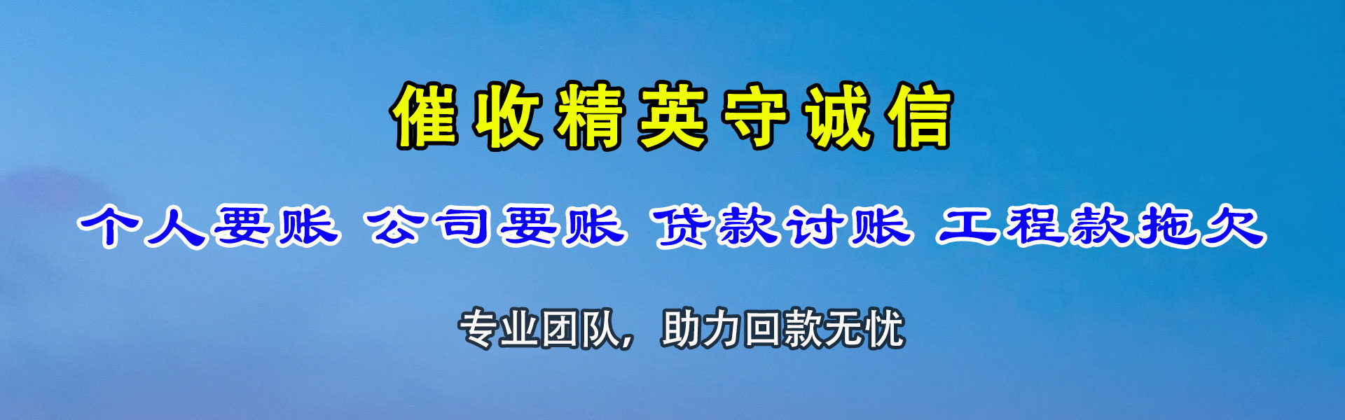 曲靖要债公司