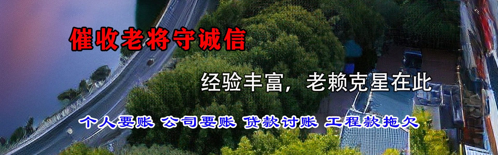 福安催账公司