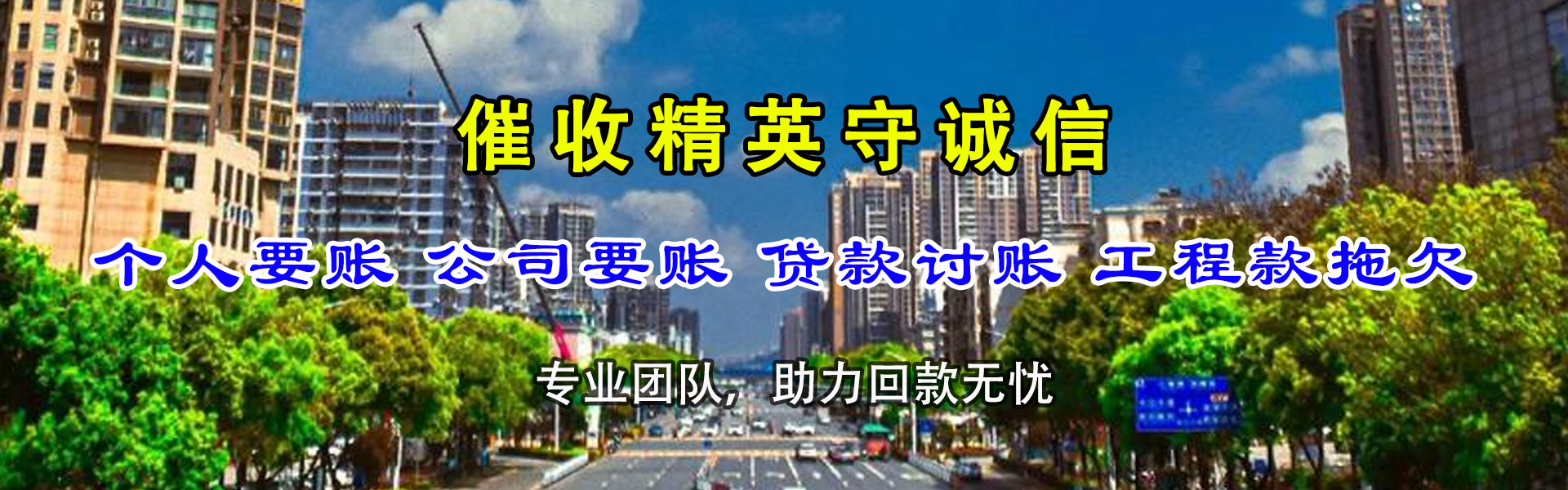 黄骅讨账公司
