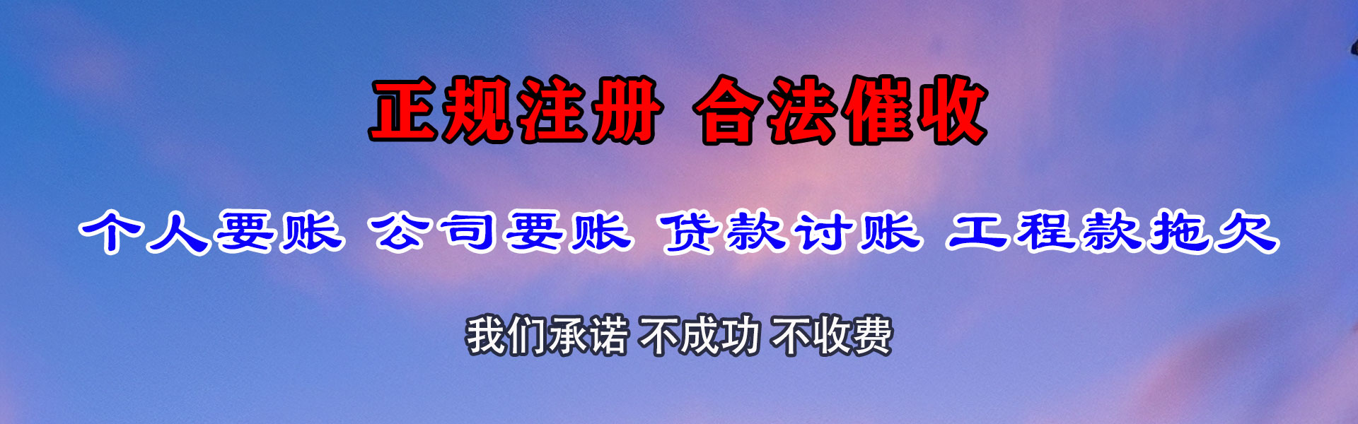 通许追债公司