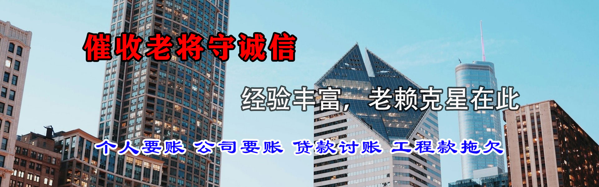 哈尔滨要债公司