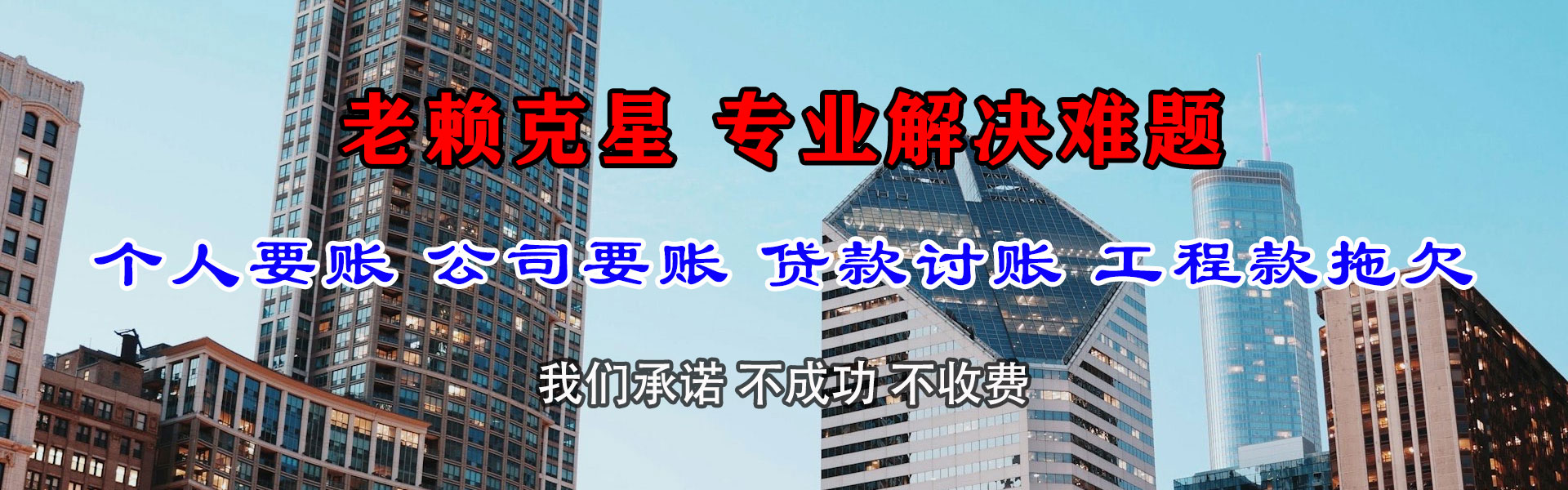 温州讨账公司