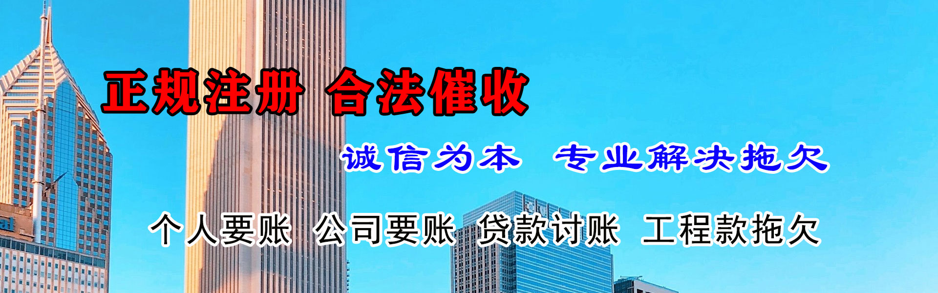 迁安收债公司