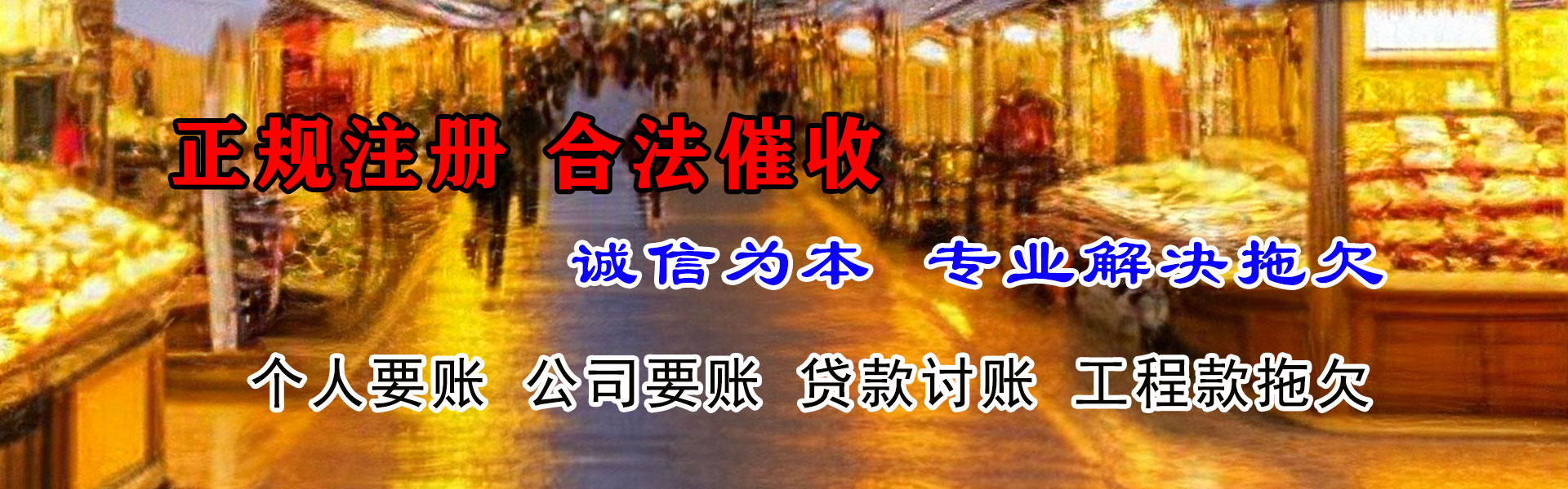 陵水要债公司