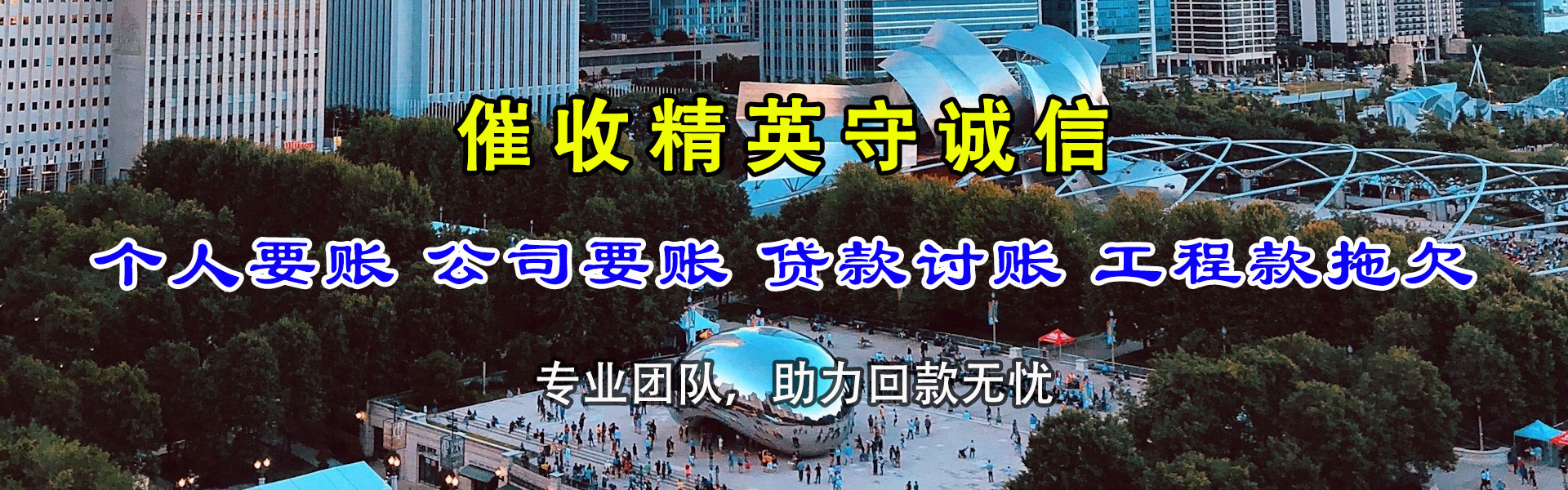 焦作清账公司