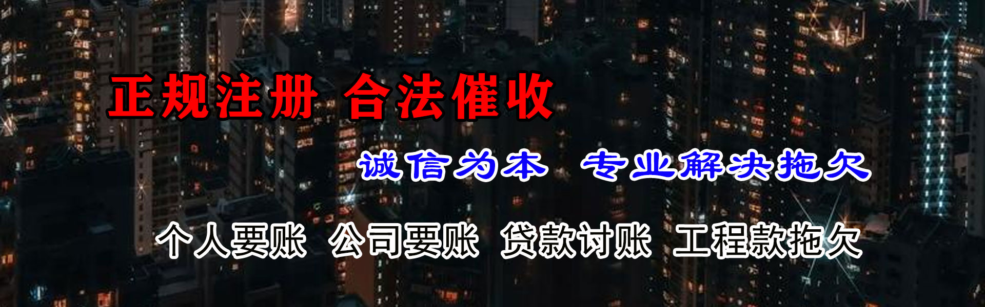 菏泽讨债公司
