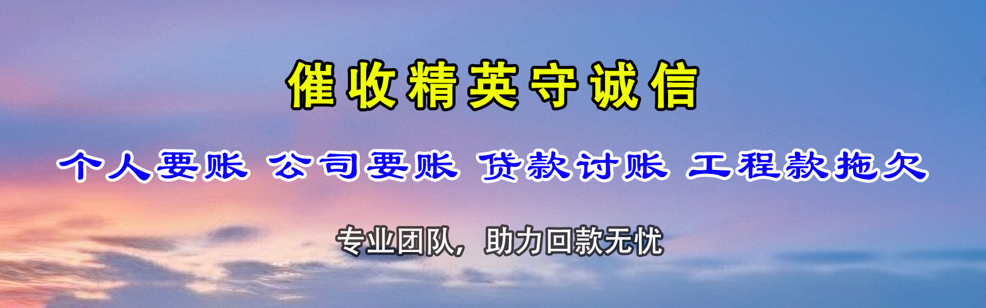 黄骅追帐公司
