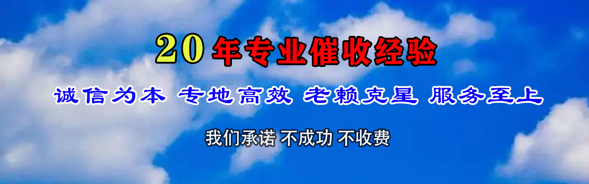 焦作清账公司