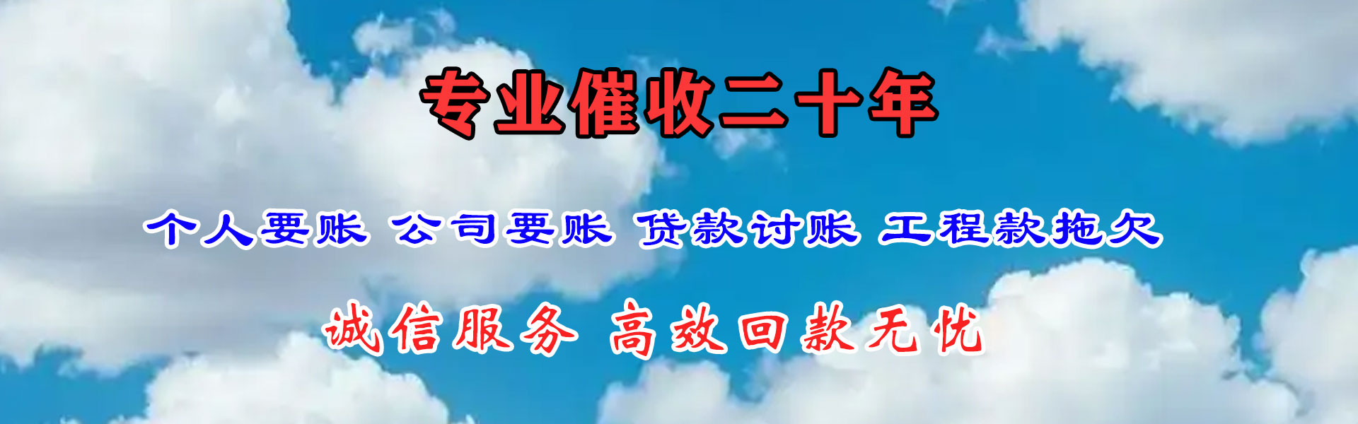 温州讨债公司
