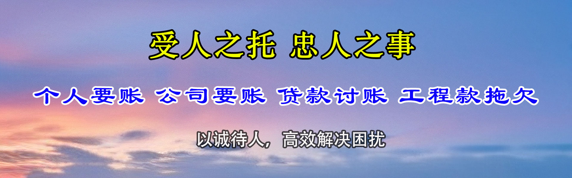 梧州清债公司