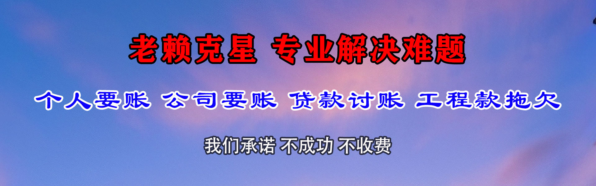 六盘水催收公司