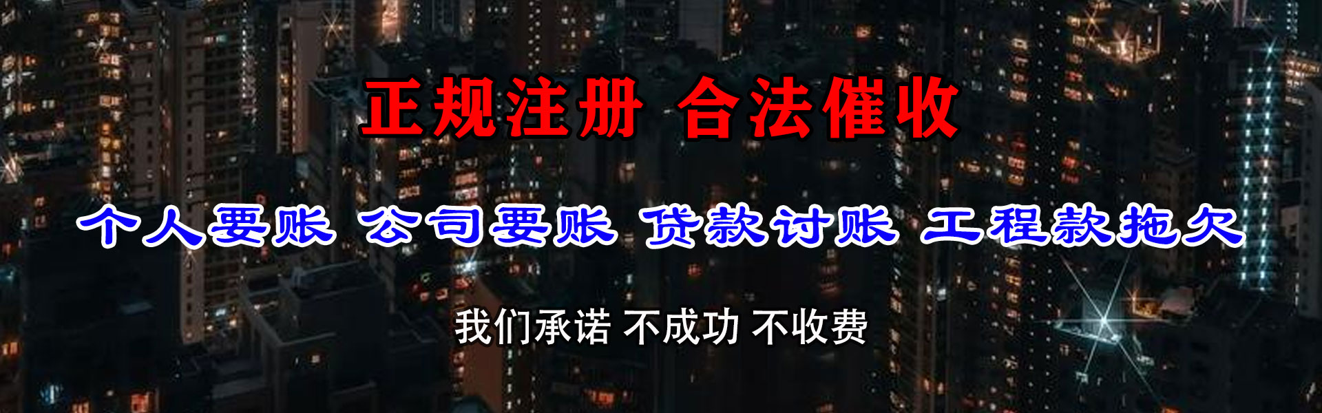连云港要债公司