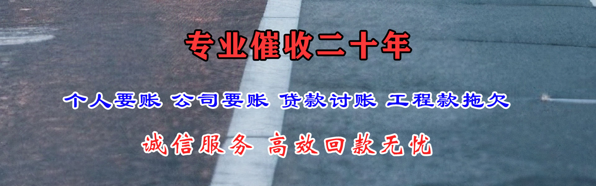 辽源要账公司
