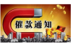 银行催收被处罚案例