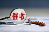 蓝领贷催收周期解析