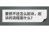 网贷怎么停止催收：有效应对策略解析