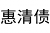 平安惠普催收面试：揭秘面试流程与关键要点