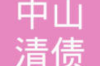 债主上门讨债的孩子：揭秘欠债家庭孩子的困境与应对