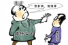 这个时候老公还在要账