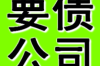 台州讨债公司哪个好？揭秘选择优质讨债服务的关键因素