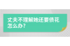 银行委托催收 收费：揭秘银行催收背后的真相