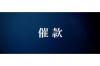 雍正王朝早朝要账：揭秘古代皇帝的财政智慧