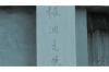 龙公子向盈公主要账