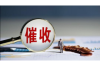 **分期乐过年催收：背后的故事与解析**