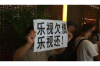 **逾期催收怎么样？合法合规的操作是关键**
