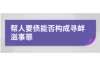 香肠派对需要账号登录，这背后隐藏着怎样的故事呢？今天，我们就来聊聊这个话题。