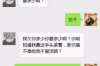 **恶心的催收手段**